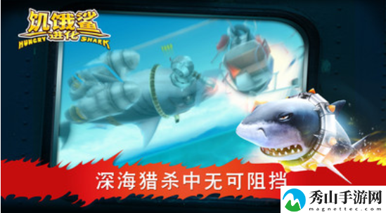 饥饿鲨进化获得大白鲨攻略一览