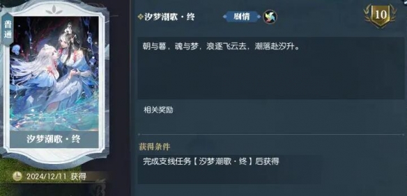 逆水寒汐梦潮歌终章任务具体完成指南