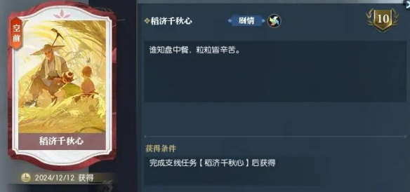 逆水寒稻济千秋心任务详细完成流程