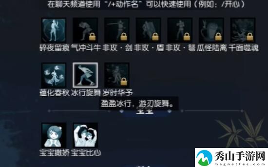 逆水寒特殊动作冰行旋舞具体获取思路解析