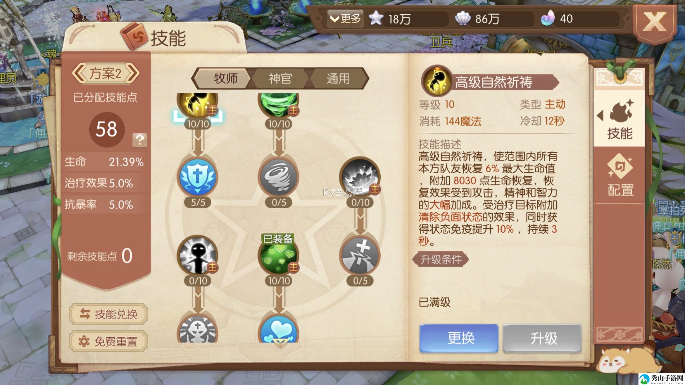 风之大陆手游神官技能加点攻略:游戏资源最佳使用