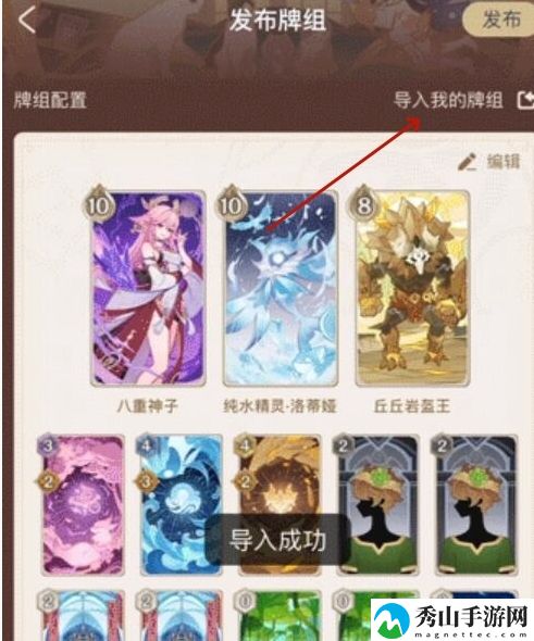 原神七圣召唤卡组代码详细使用流程