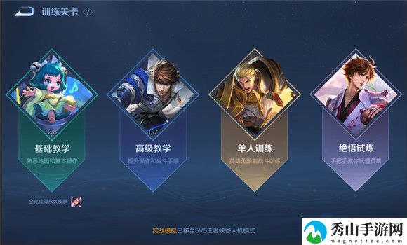 王者荣耀绝悟试炼通关攻略