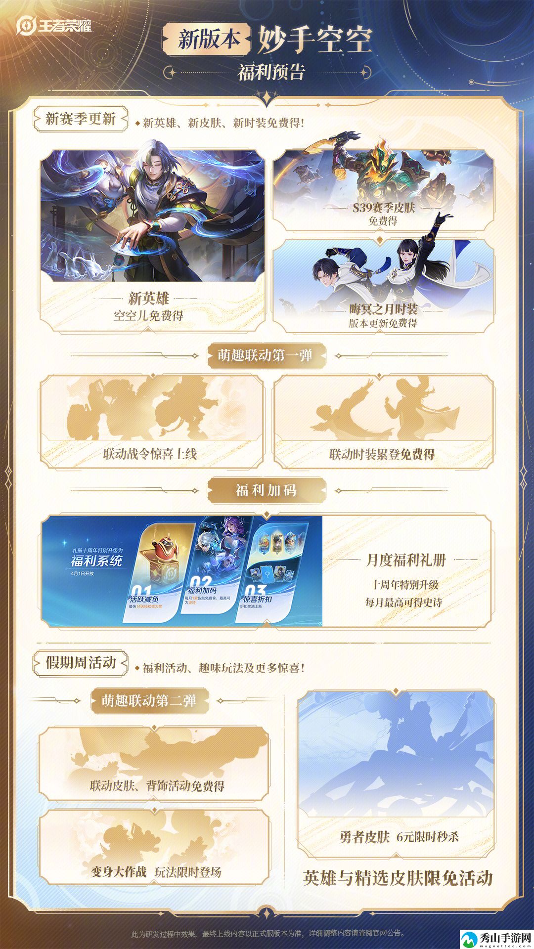 王者荣耀S39赛季更新内容详情