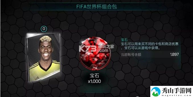 FIFA足球世界宝石获取攻略:副本挑战完美通关与评分提升