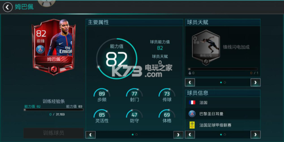 FIFA足球世界姆巴佩属性介绍:稀有称号速得指引