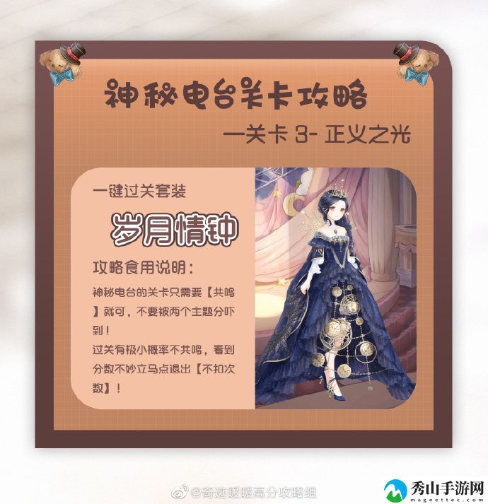 奇迹暖暖神秘电台正义之光搭配攻略
