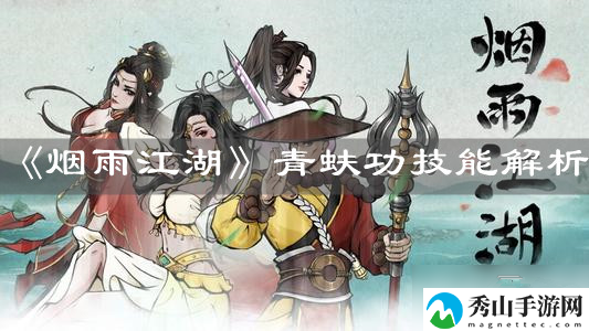烟雨江湖青蚨功属性