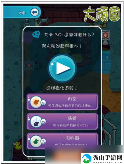 鳄鱼小顽皮爱洗澡2肥皂工厂关卡30攻略一览