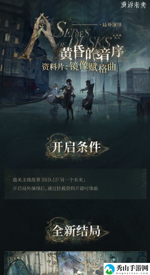 重返未来1999黄昏的音序镜像赋格曲活动具体玩法解析