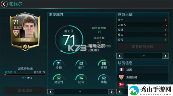 FIFA足球世界帕瓦尔属性详解:高级副本全攻略分享