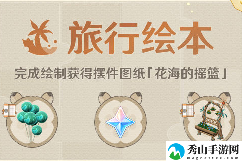 原神蓬蓬果的天空之梦摆设图纸获得方法
