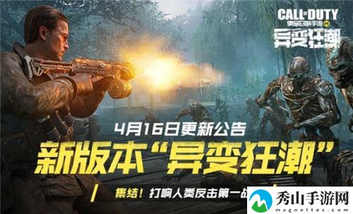 使命召唤手游4月16日异变狂潮版本更新内容汇总