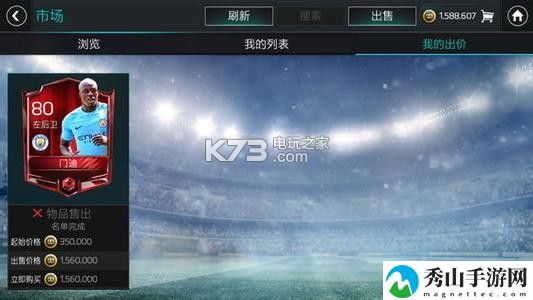 FIFA足球世界卖球员技巧:副本速通全步骤