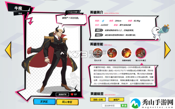 非人学园牛魔玩法攻略:完美角色发展方案