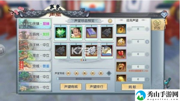 武林外传手游各地图声望商店一览:游戏内社交系统利用