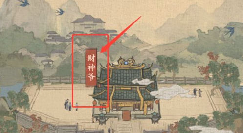 叫我大掌柜如何膜拜财神