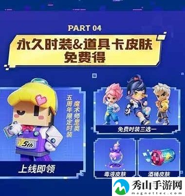 逃跑吧少年五周年免费皮肤大全 地图彩蛋与特殊事件分享