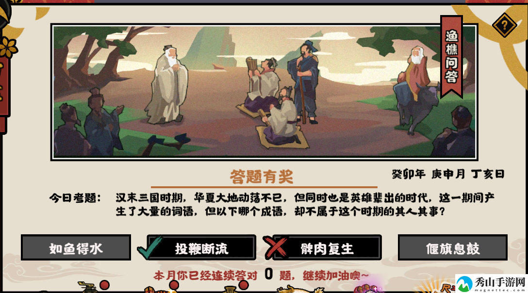无悔华夏渔樵问答2023年7月28日最新答案介绍 任务奖励的最大化方法