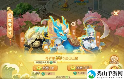 梦幻西游百宠仙池玩法介绍
