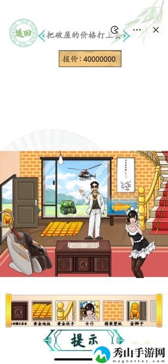 汉字找茬王房屋待售完美通关攻略 高效刷金币全解析
