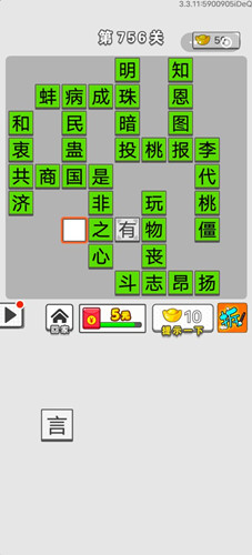 成语招贤记第756关答案