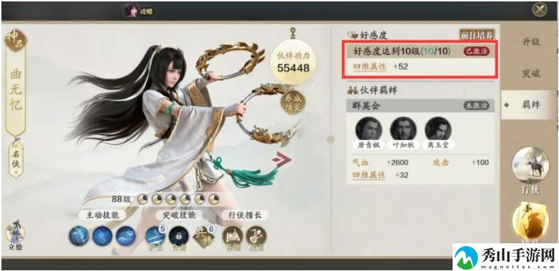 天涯明月刀手游多倍好感度提升攻略