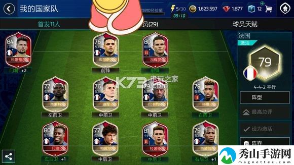 FIFA足球世界世界杯模式玩法攻略:游戏平衡调整与角色优化分析