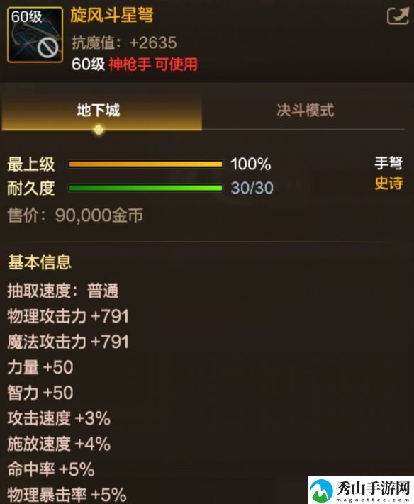 地下城与勇士:起源旋风斗星弩装备效果分享