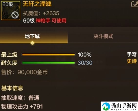 地下城与勇士:起源60级史诗手弩无轩之湮魄效果详细一览