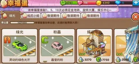 全民小镇幸福蛋怎么敲划算