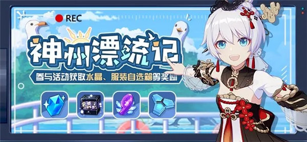 崩坏3神州漂流记活动详细介绍 五大高级战斗技巧分享