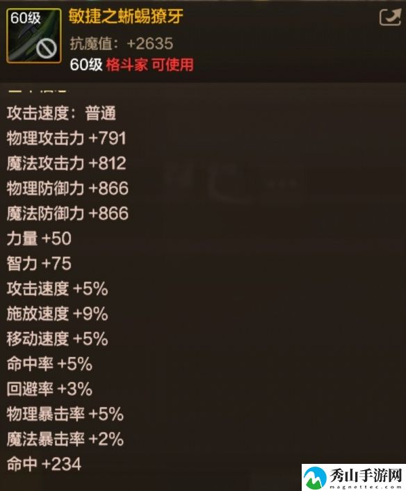 地下城与勇士:起源敏捷之蜥蜴獠牙属性效果全览