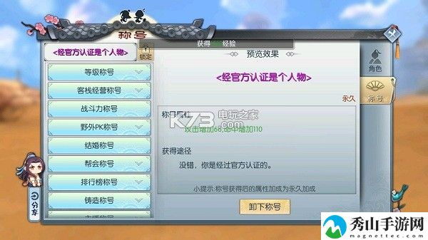 武林外传手游经官方认证是个人物称号获得方法:高效刷怪全指南