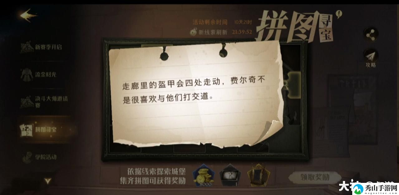 哈利波特魔法觉醒第五期拼图11.6位置攻略