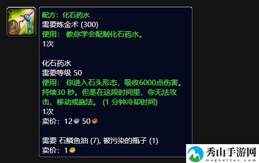 魔兽世界硬核模式化石药水图纸最新获取指南