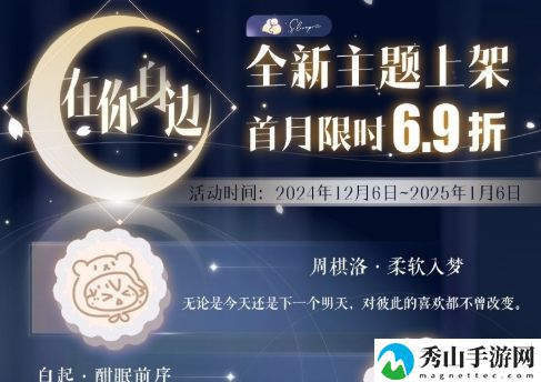恋与制作人在你身边主题礼包详细解析