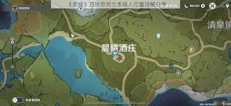 原神百货奇货位置一览