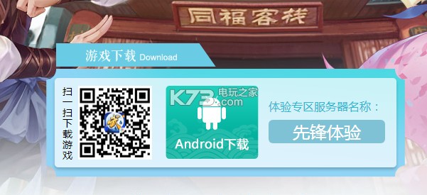 武林外传手游体验服下载地址:攻略助你提升效率