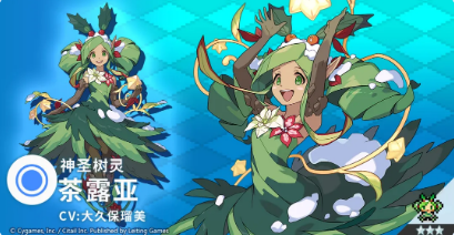 世界弹射物语手游神圣树灵茶露亚介绍