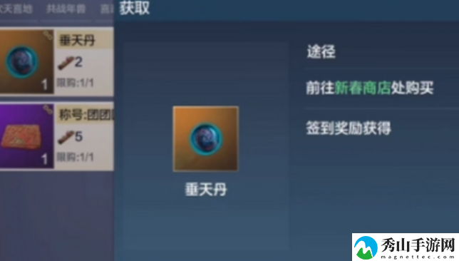 妄想山海垂天丹获取方法详细介绍