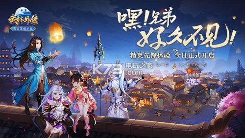 武林外传手游体验服进入方法:任务链条详细攻略