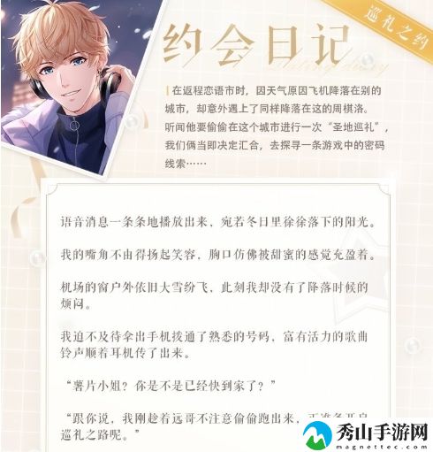 恋与制作人周棋洛星间恋人羁绊详细一览