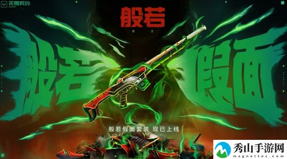 无畏契约般若假面2.0套装价格具体一览
