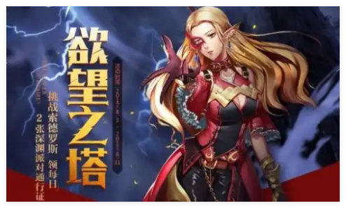 DNF欲望之塔在哪里挑战