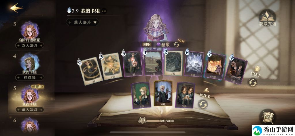 哈利波特魔法觉醒赫敏双核卡组推荐