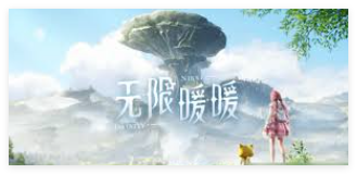 无限暖暖林之息获取方法一览