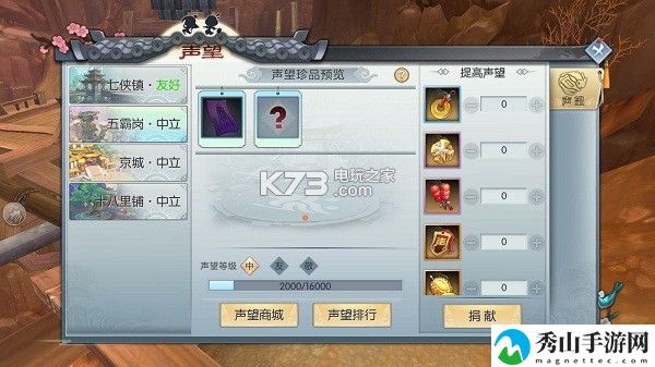 武林外传手游南疆声望获得方法:神秘任务解锁步骤