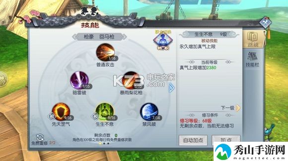 武林外传手游枪豪技能加点及顺序设置:战斗中的反制技能使用