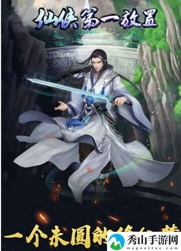 仙侠第一放置提升境界方法一览